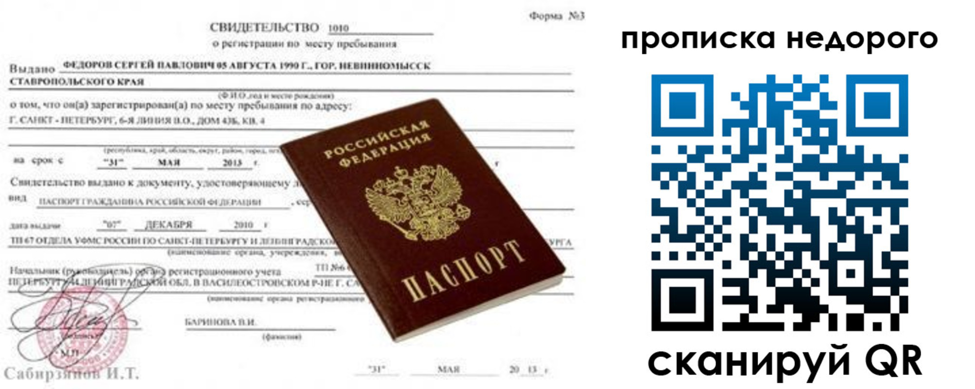 временная регистрация 2025 в Сосновом Бору