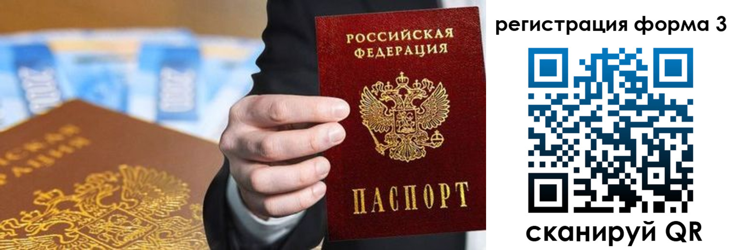 прописка законно в Сосновом Бору