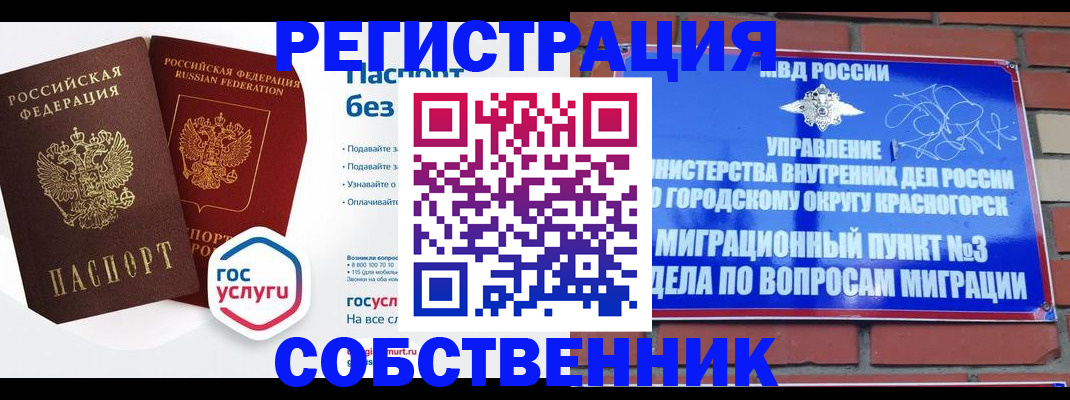 временная регистрация для школы в Сосновом Бору