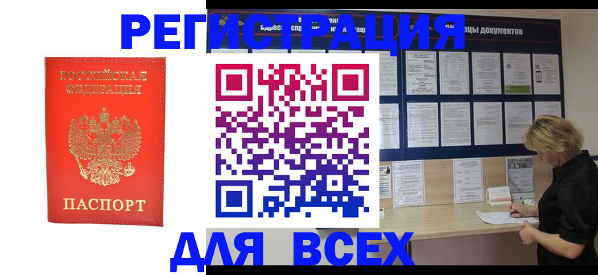 временная регистрация в Сосновом Бору