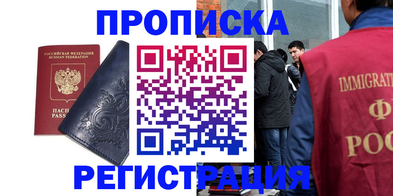 прописка ребенка в Сосновом Бору
