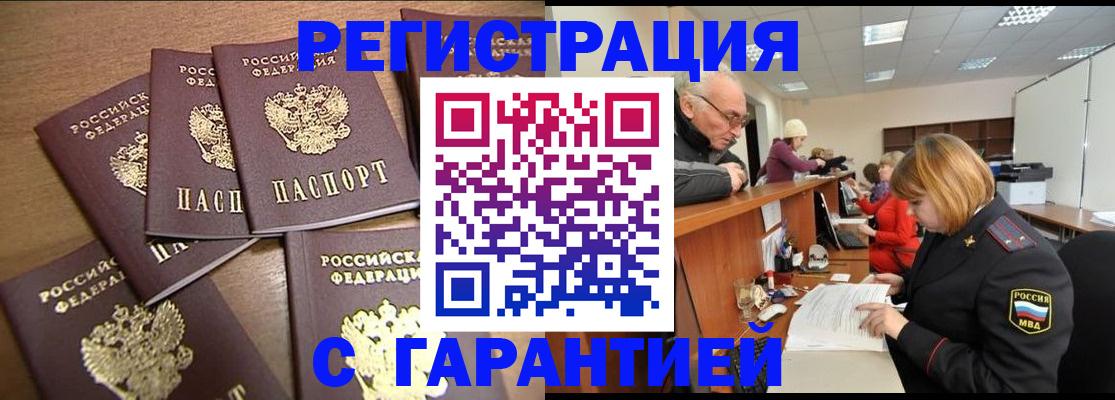 временная регистрация гарантия в Сосновом Бору