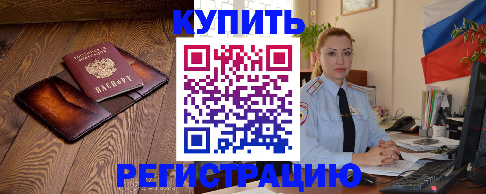 прописка в квартире в Сосновом Бору
